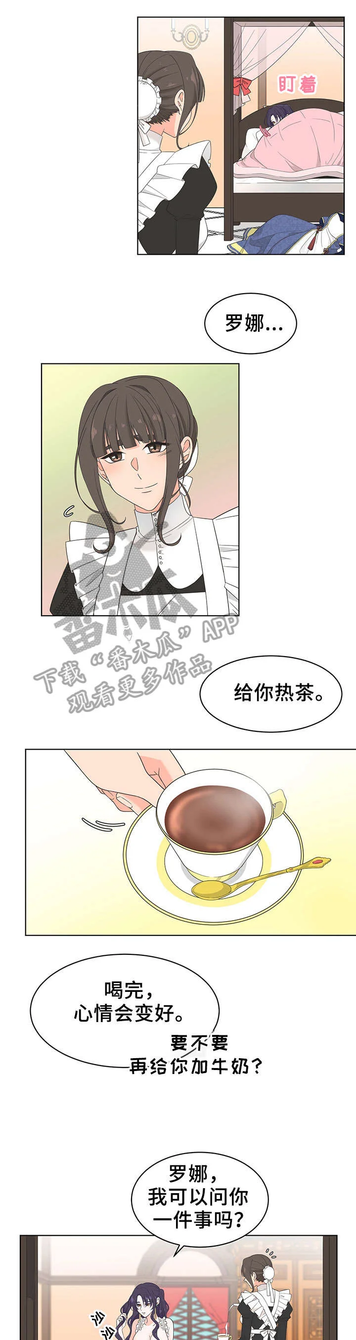 王女的死刑期 第11章：一起去 第5页