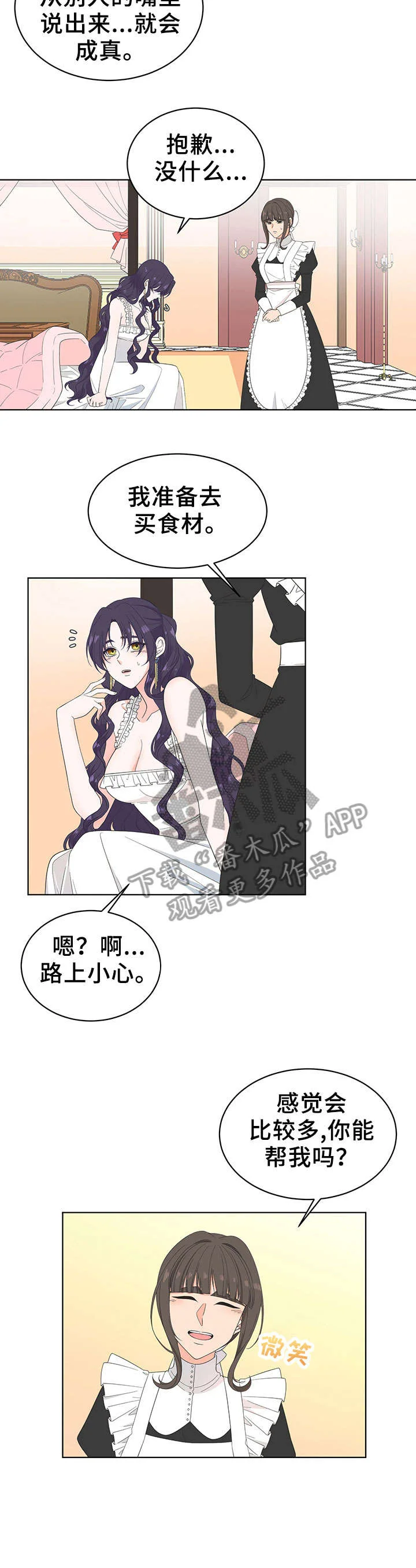 王女的死刑期 第11章：一起去 第7页