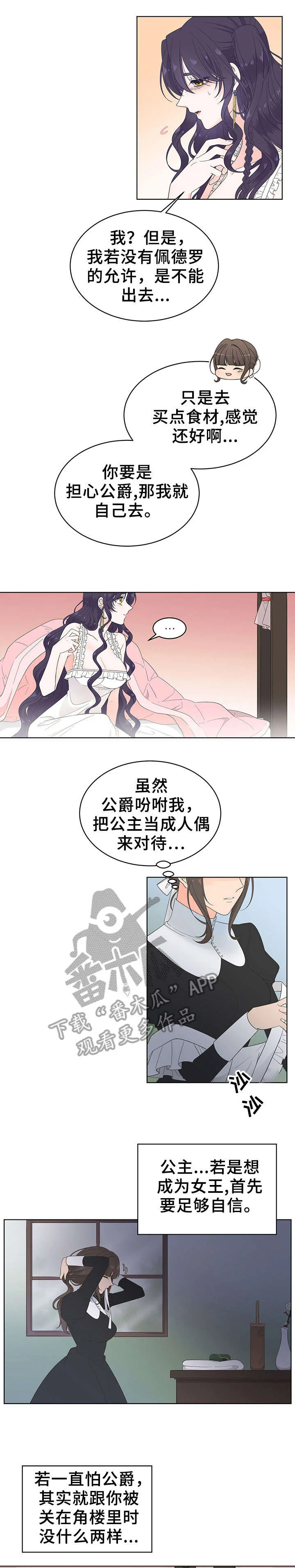 王女的死刑期 第11章：一起去 第8页