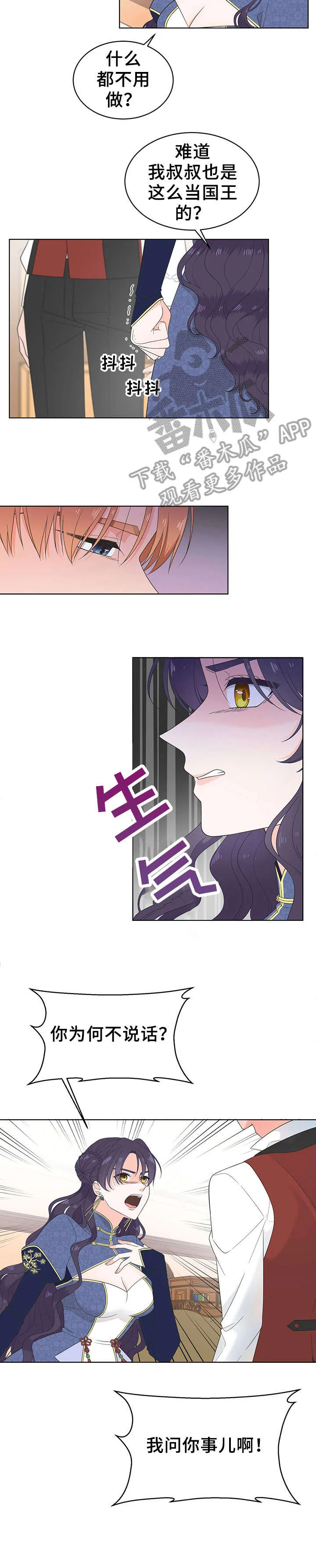 王女的死刑期 第11章：一起去 第2页