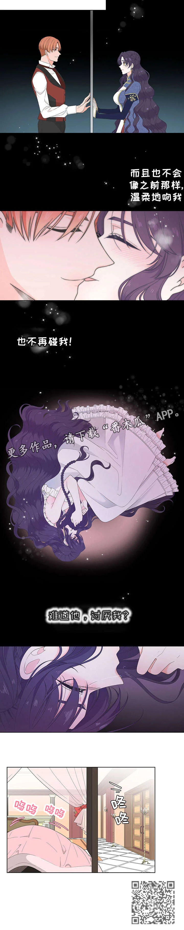 王女的死刑期 第11章：一起去 第4页