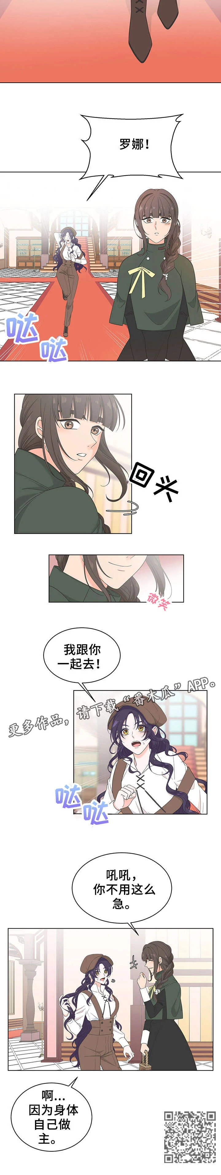 王女的死刑期 第11章：一起去 第9页
