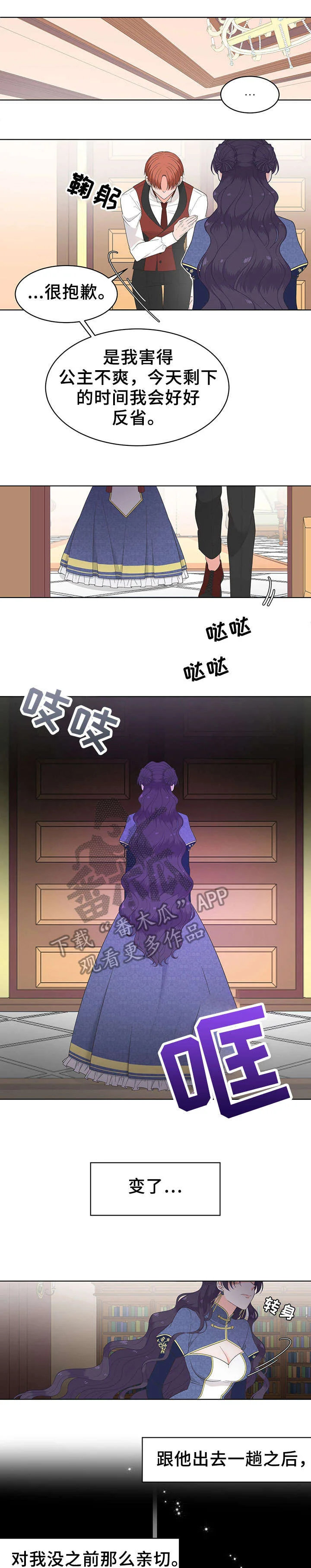 王女的死刑期 第11章：一起去 第3页