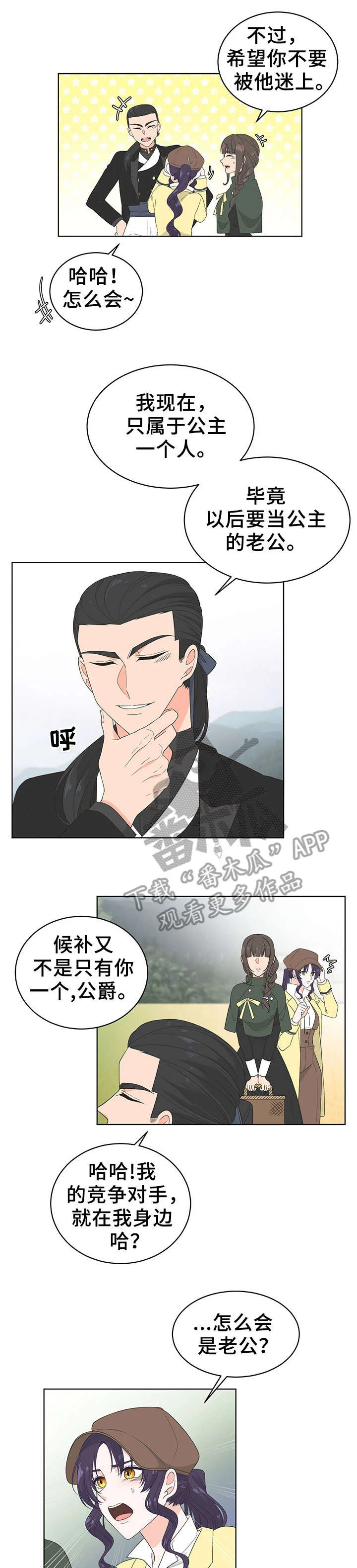 王女的死刑期 第12章：客人 第8页