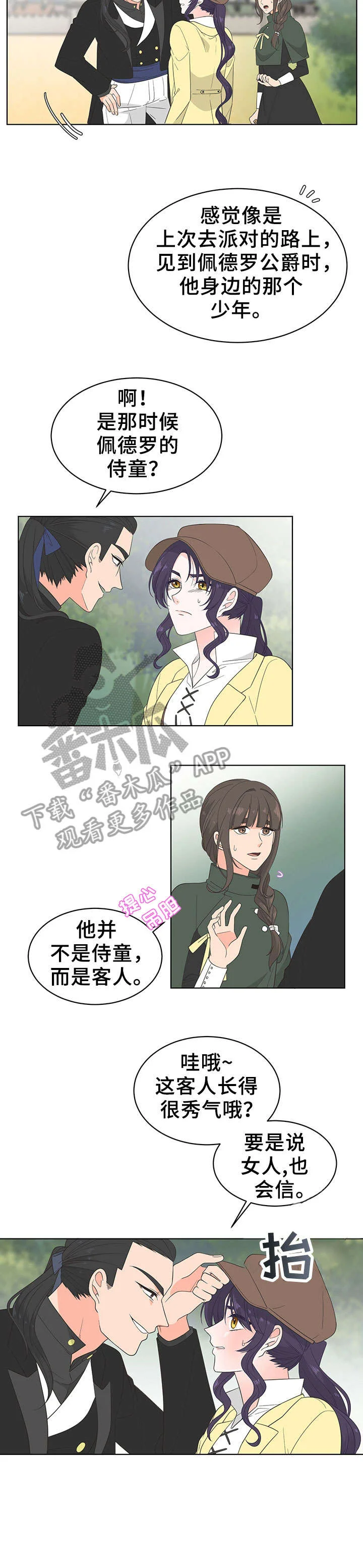 王女的死刑期 第12章：客人 第7页