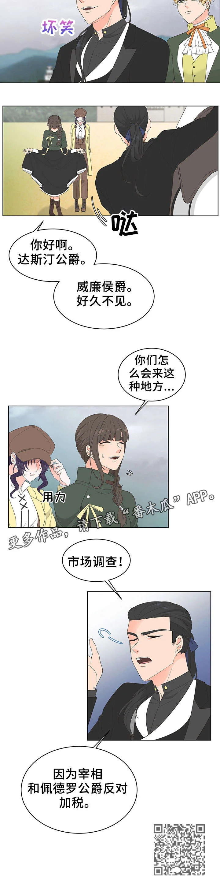 王女的死刑期 第12章：客人 第5页