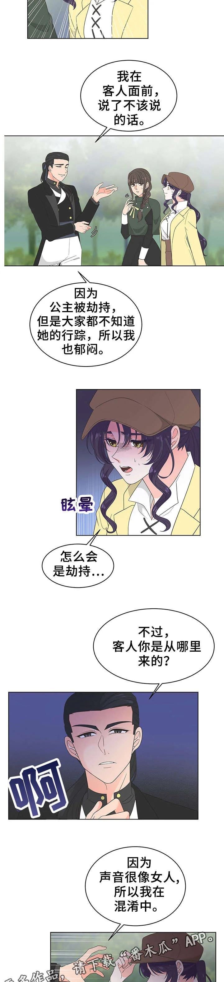 王女的死刑期 第12章：客人 第9页