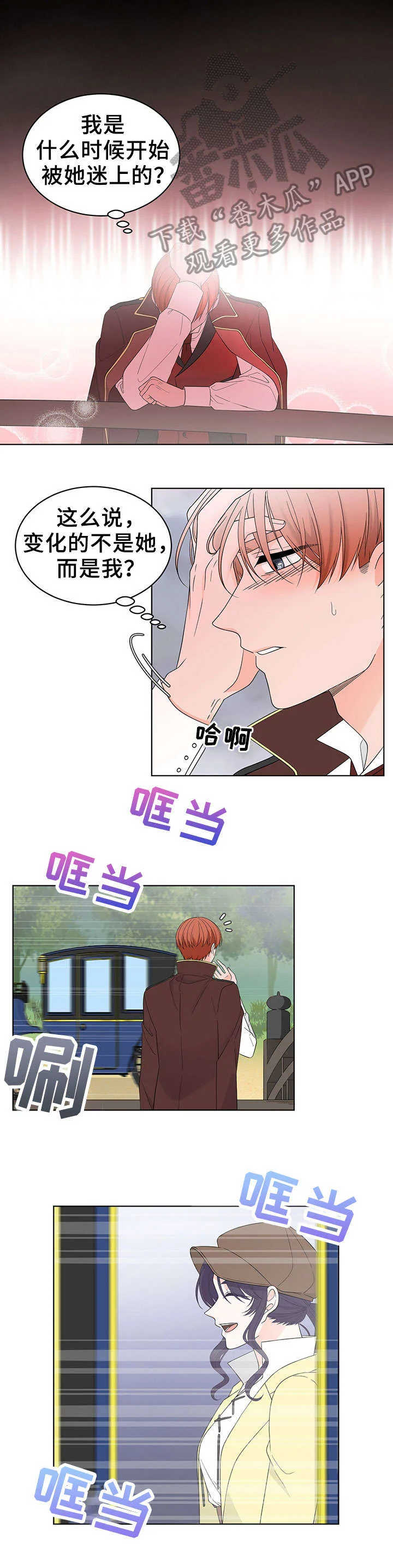 王女的死刑期 第12章：客人 第3页