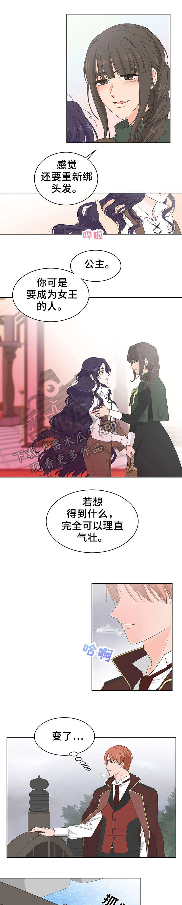 王女的死刑期 第12章：客人 第1页