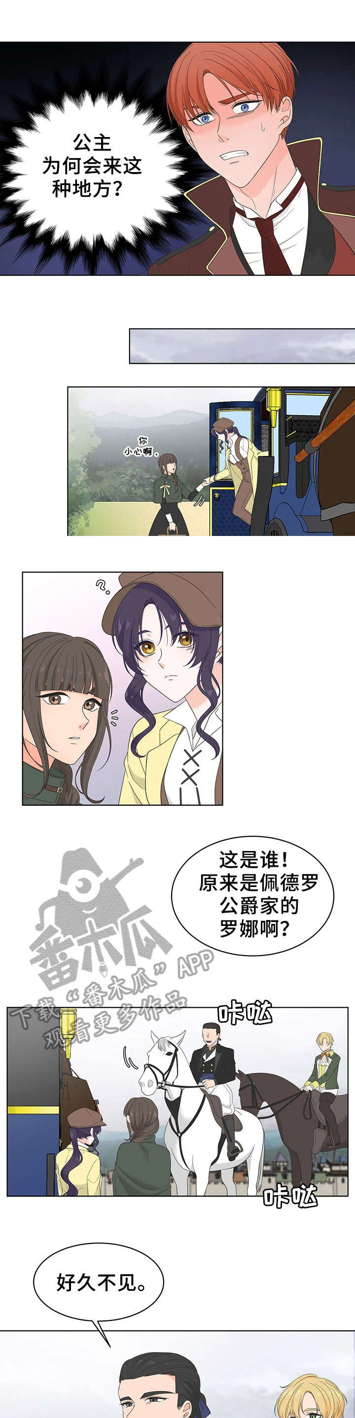 王女的死刑期 第12章：客人 第4页