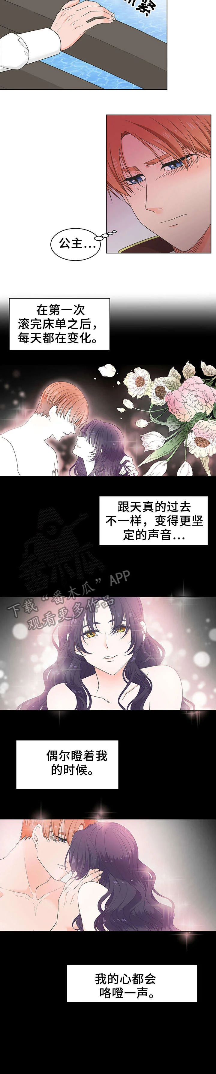 王女的死刑期 第12章：客人 第2页