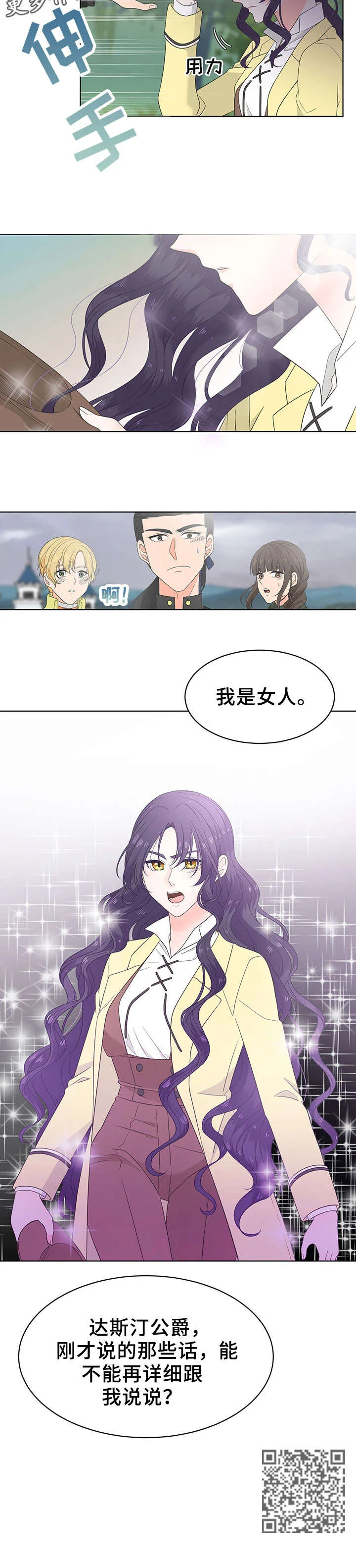 王女的死刑期 第12章：客人 第10页