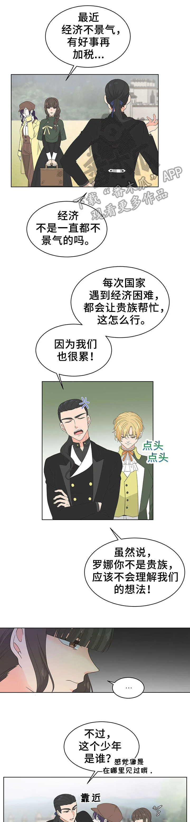 王女的死刑期 第12章：客人 第6页