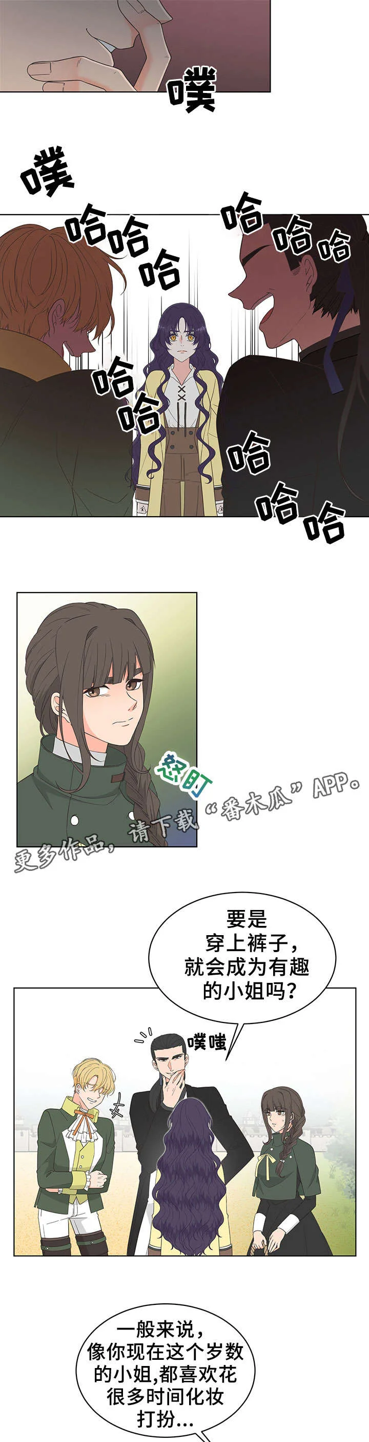 王女的死刑期 第13章：后悔 第2页