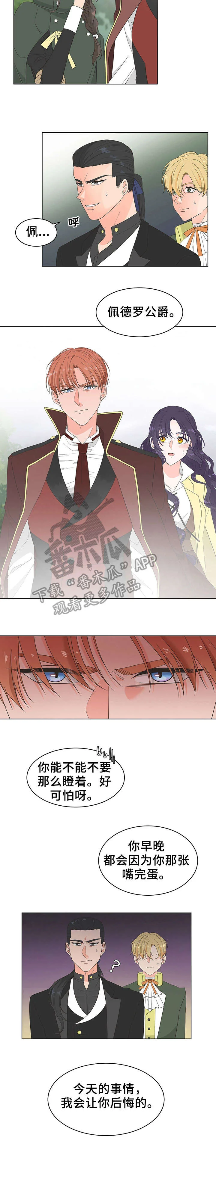 王女的死刑期 第13章：后悔 第5页
