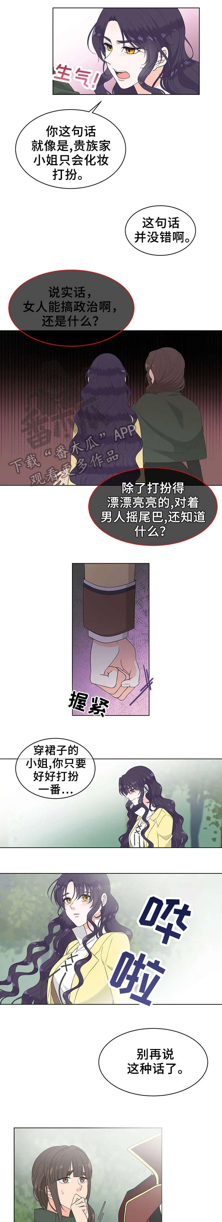 王女的死刑期 第13章：后悔 第4页