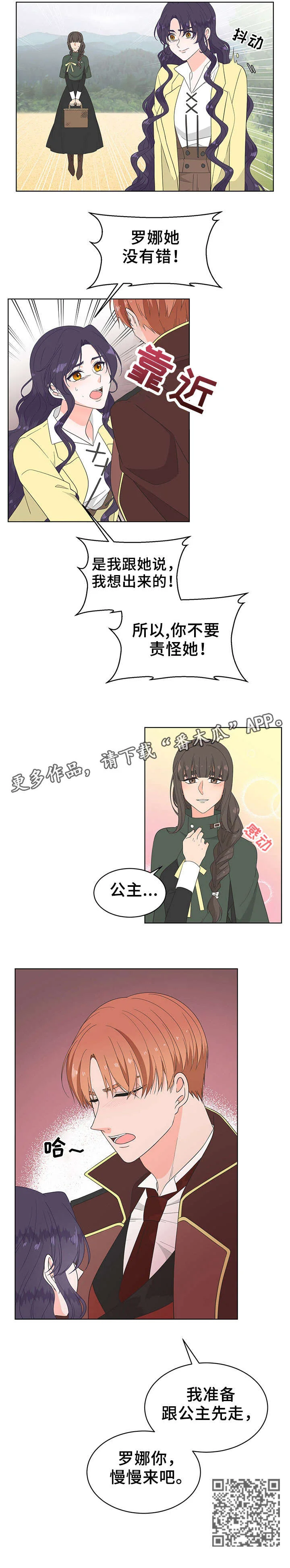 王女的死刑期 第13章：后悔 第7页