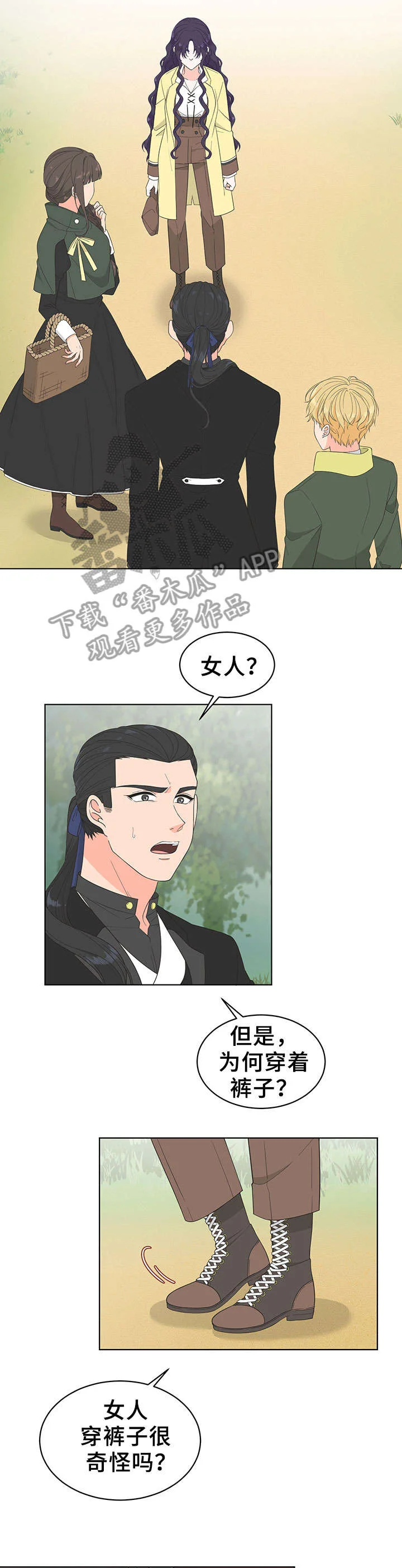王女的死刑期 第13章：后悔 第1页