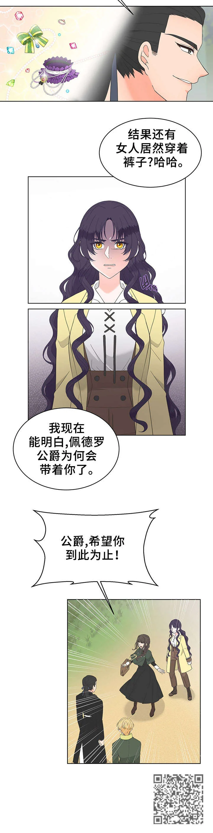 王女的死刑期 第13章：后悔 第3页