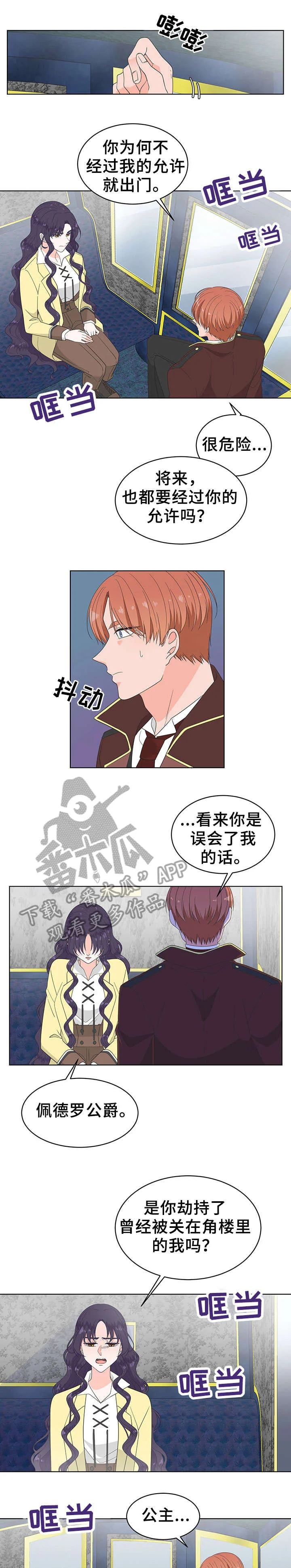 王女的死刑期 第14章：抗拒 第1页