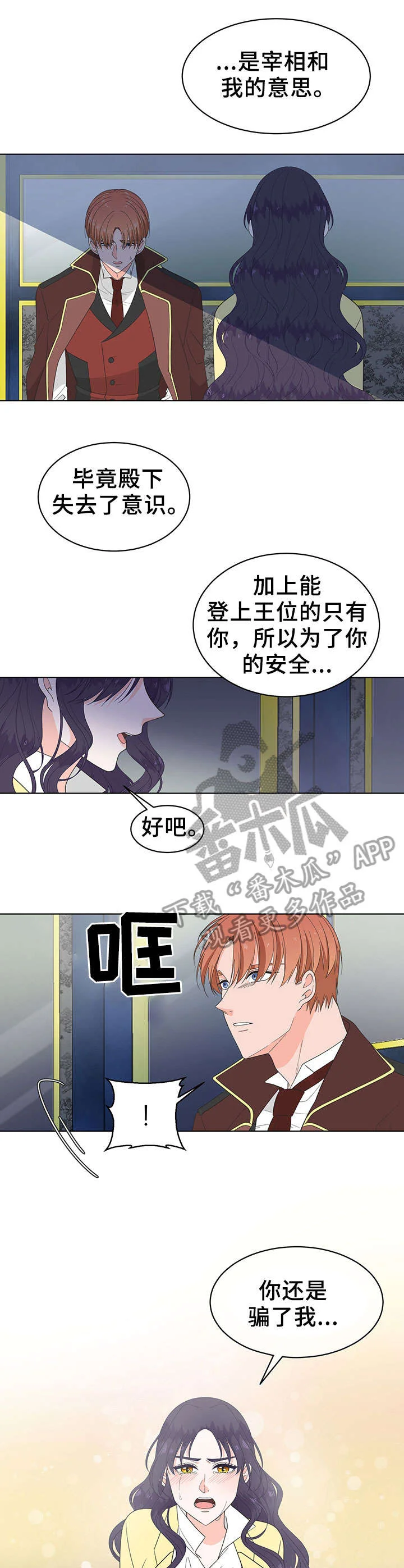 王女的死刑期 第14章：抗拒 第3页