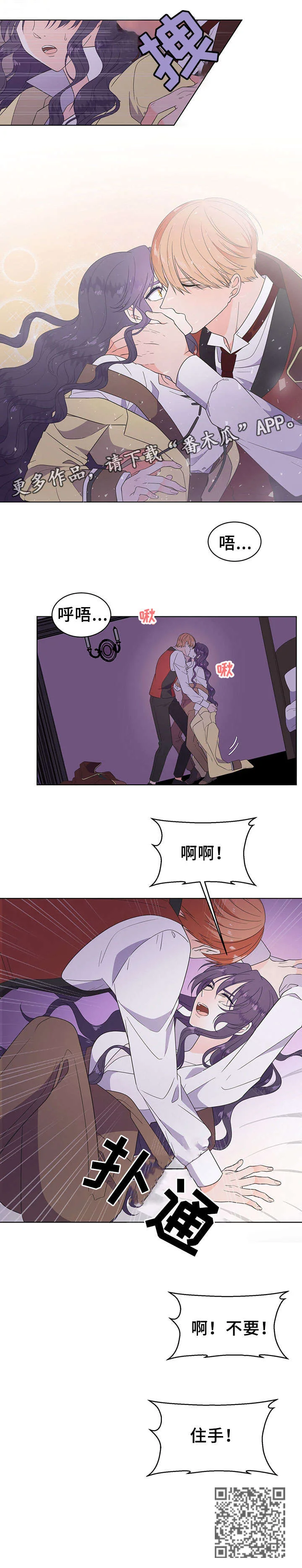 王女的死刑期 第14章：抗拒 第7页