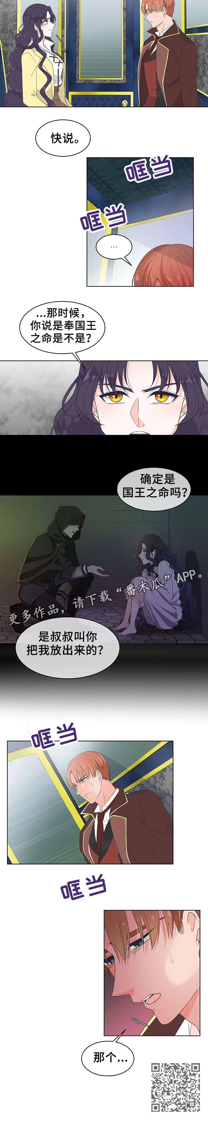 王女的死刑期 第14章：抗拒 第2页