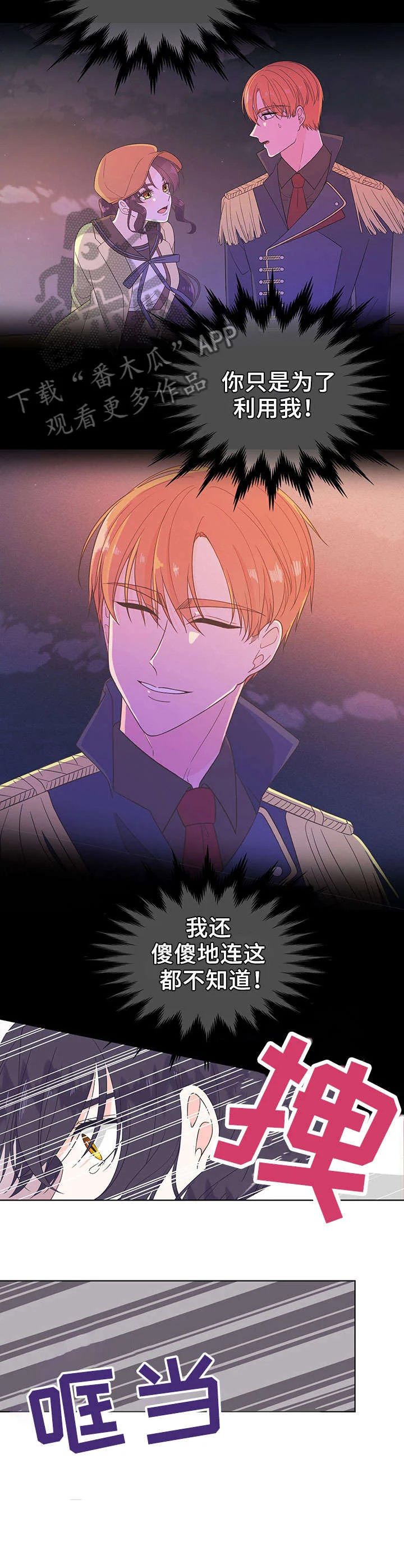 王女的死刑期 第14章：抗拒 第5页