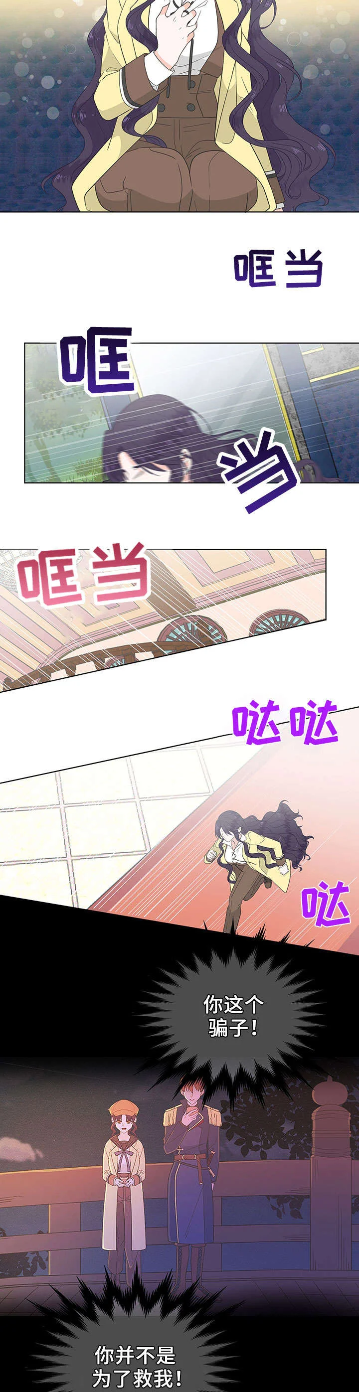 王女的死刑期 第14章：抗拒 第4页