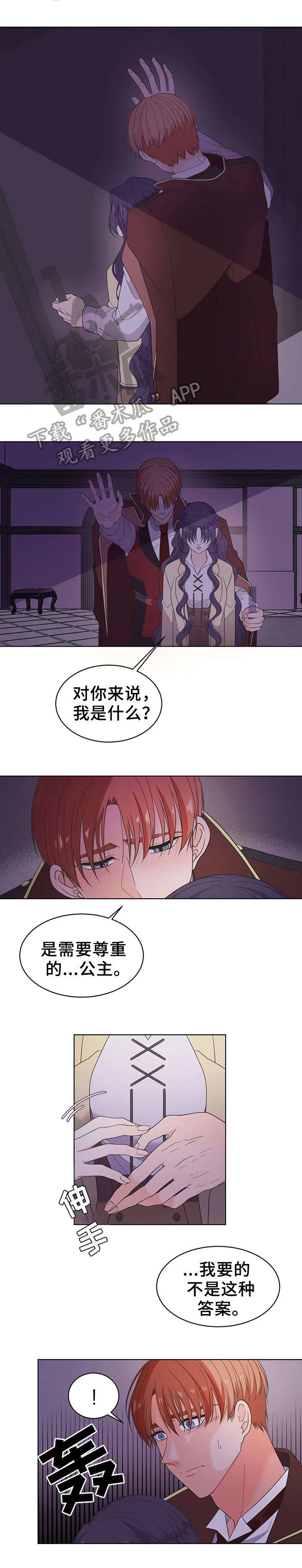王女的死刑期 第14章：抗拒 第6页