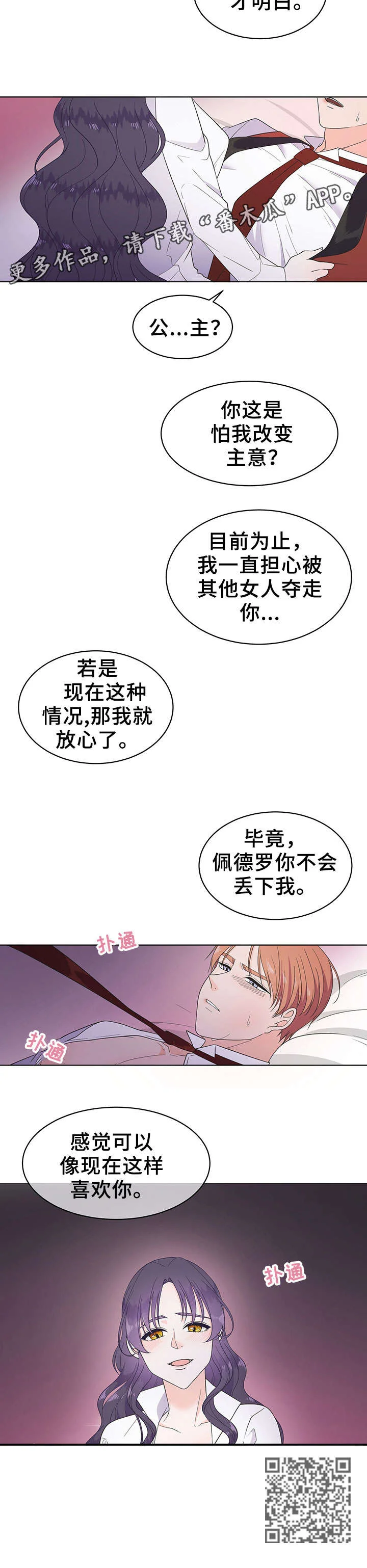 王女的死刑期 第15章：名字 第5页