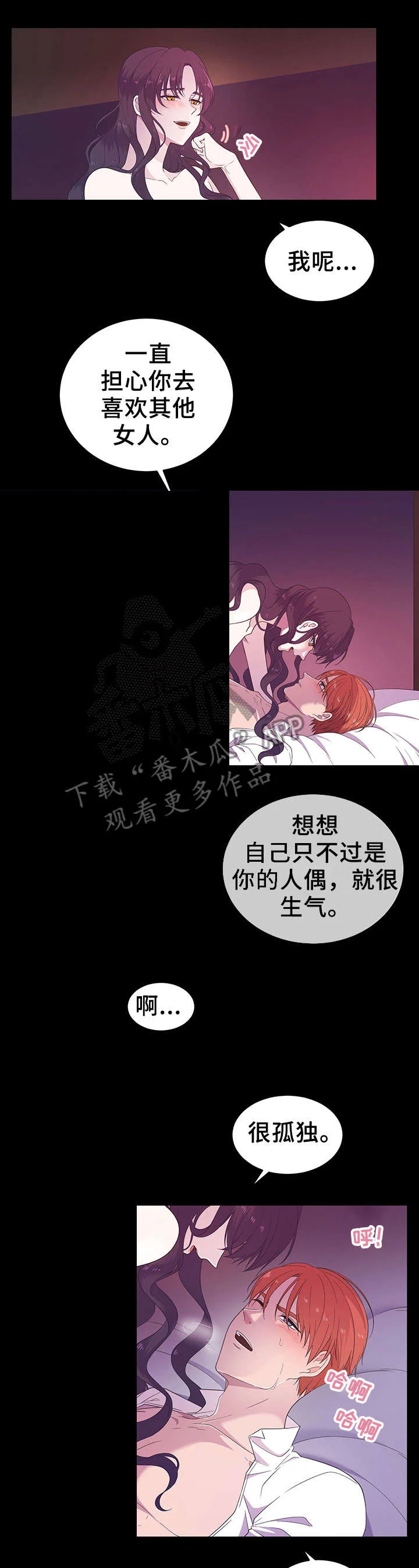 王女的死刑期 第15章：名字 第6页