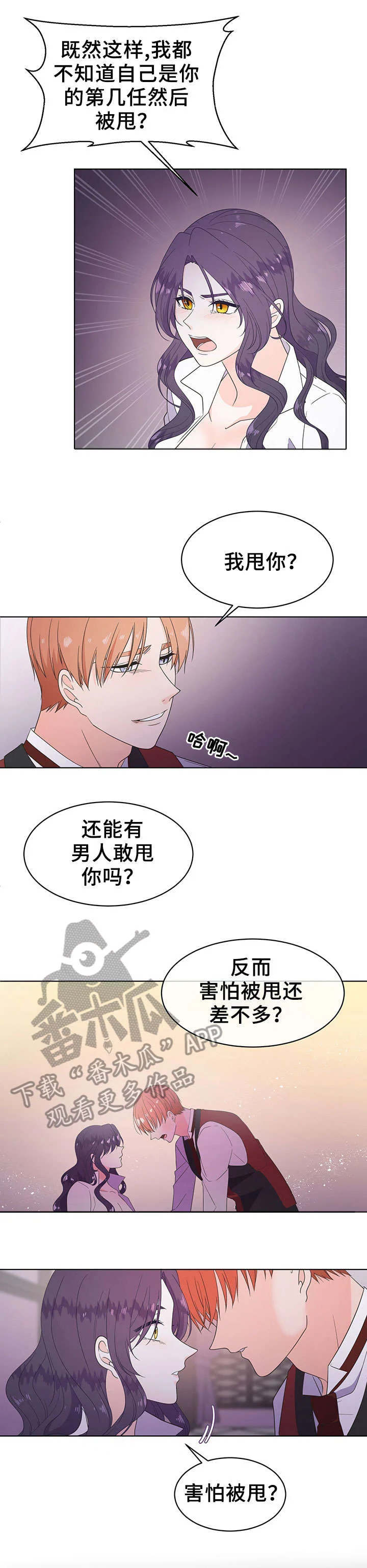 王女的死刑期 第15章：名字 第3页