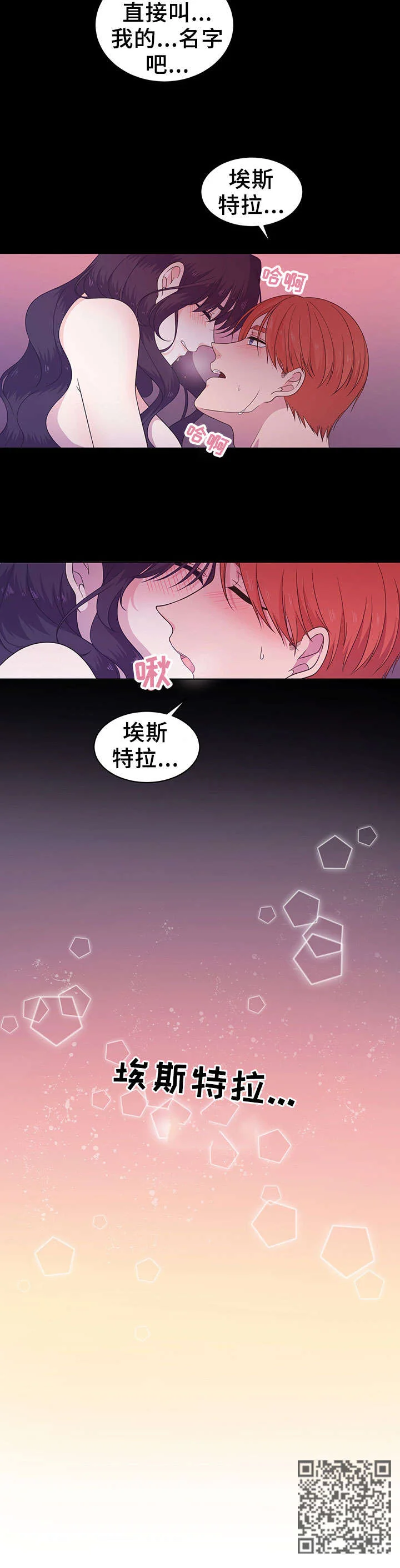 王女的死刑期 第15章：名字 第10页