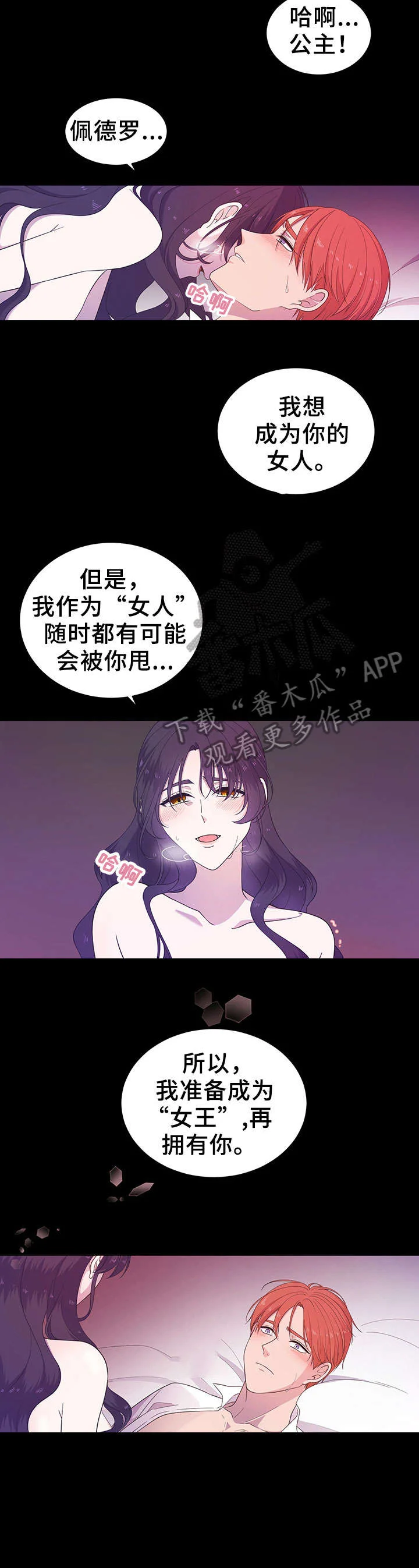王女的死刑期 第15章：名字 第7页