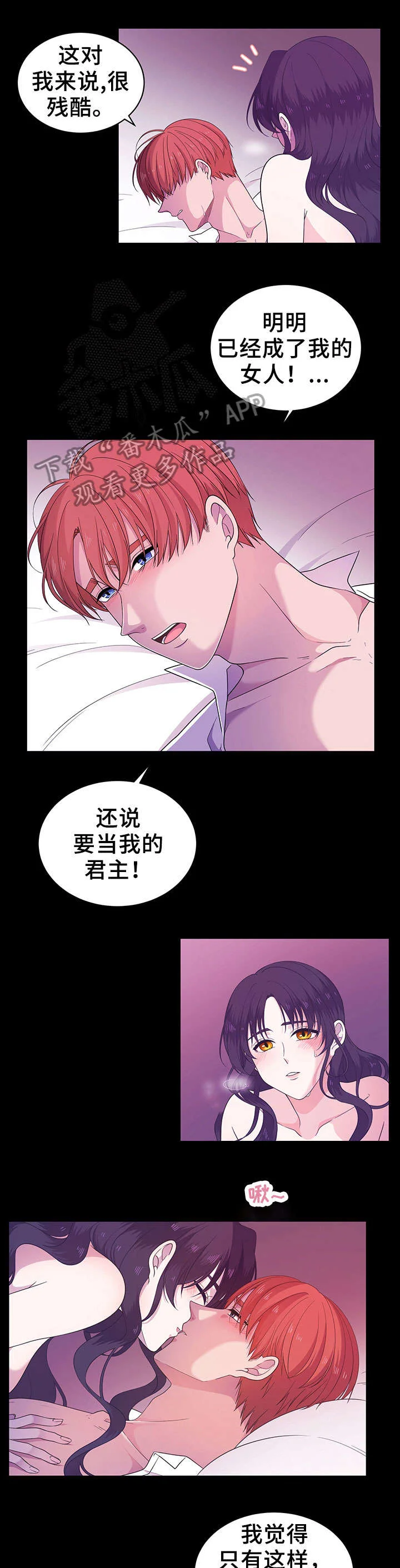 王女的死刑期 第15章：名字 第8页