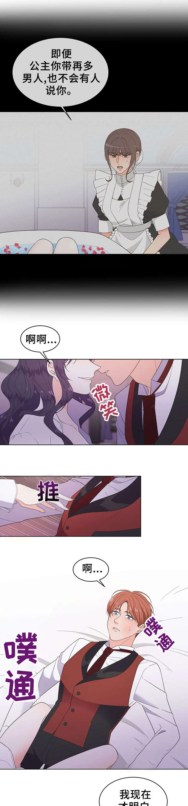 王女的死刑期 第15章：名字 第4页
