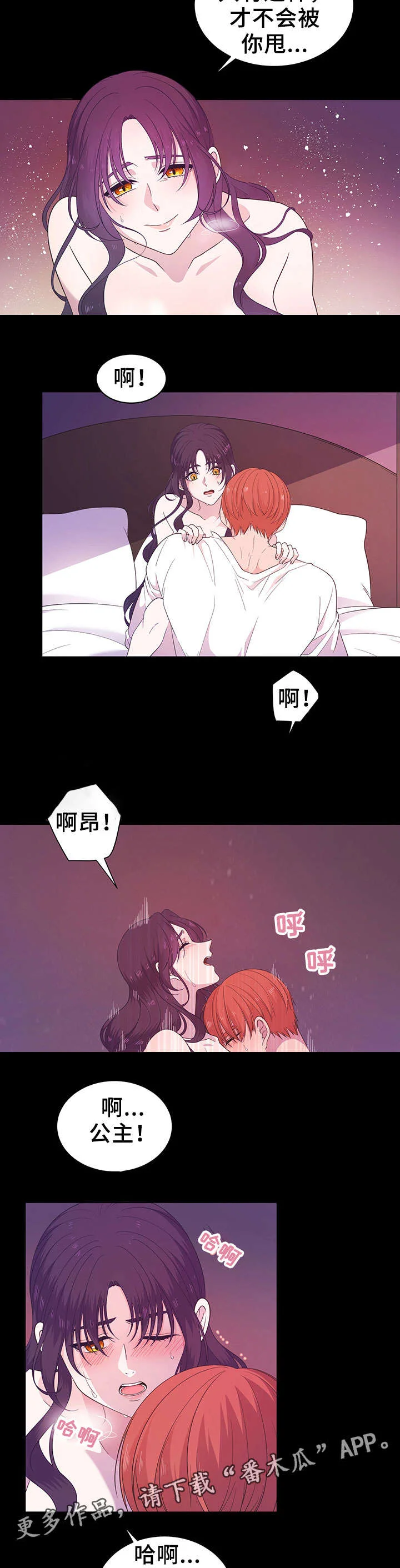 王女的死刑期 第15章：名字 第9页