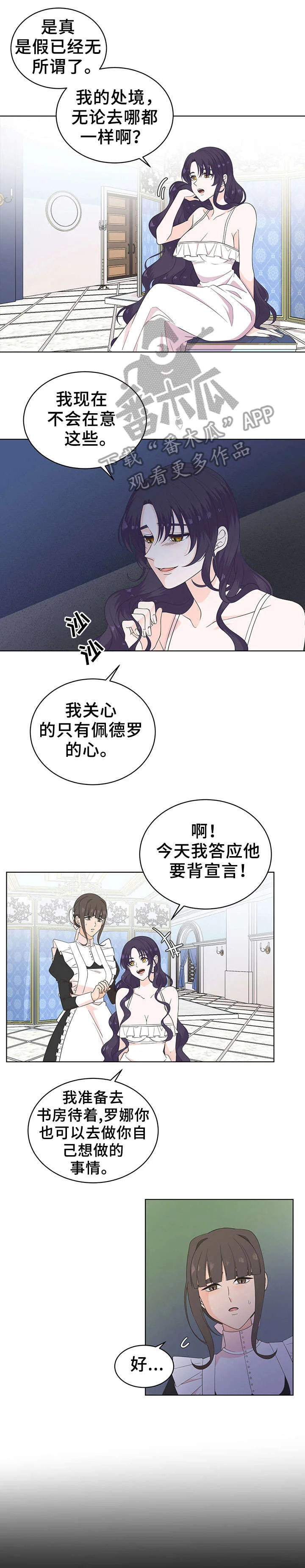 王女的死刑期 第16章：摄政王 第4页