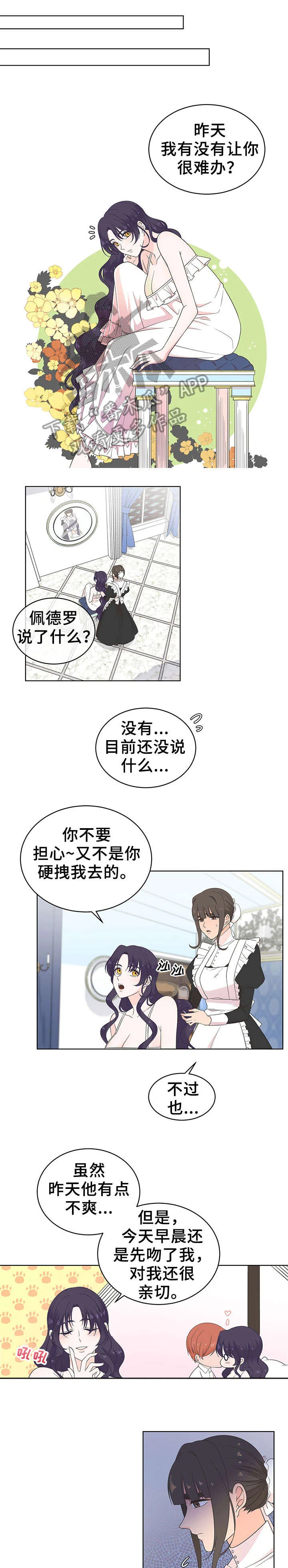 王女的死刑期 第16章：摄政王 第1页