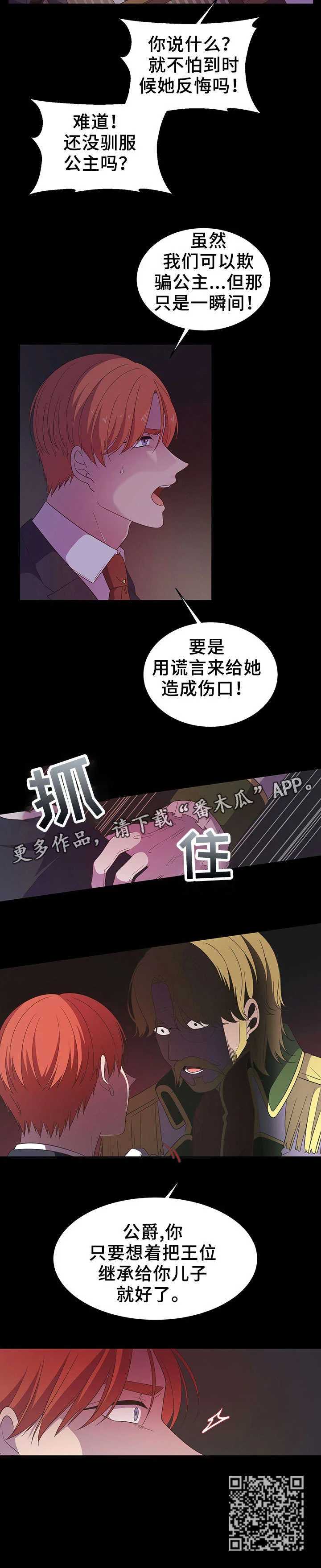 王女的死刑期 第16章：摄政王 第7页