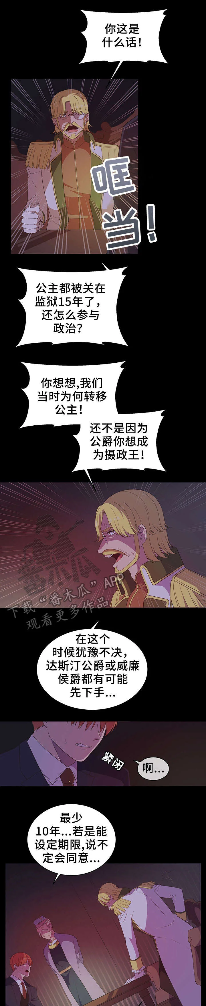 王女的死刑期 第16章：摄政王 第6页