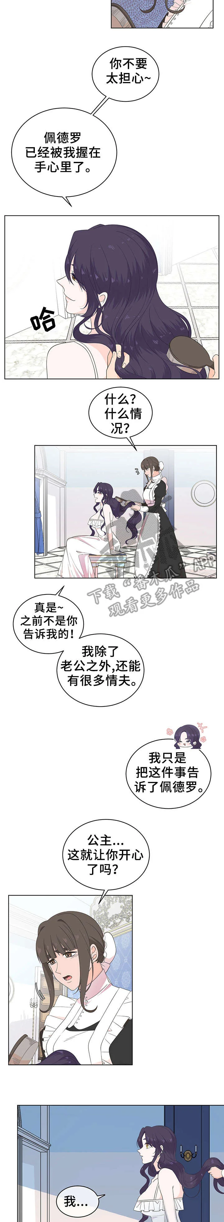 王女的死刑期 第16章：摄政王 第2页