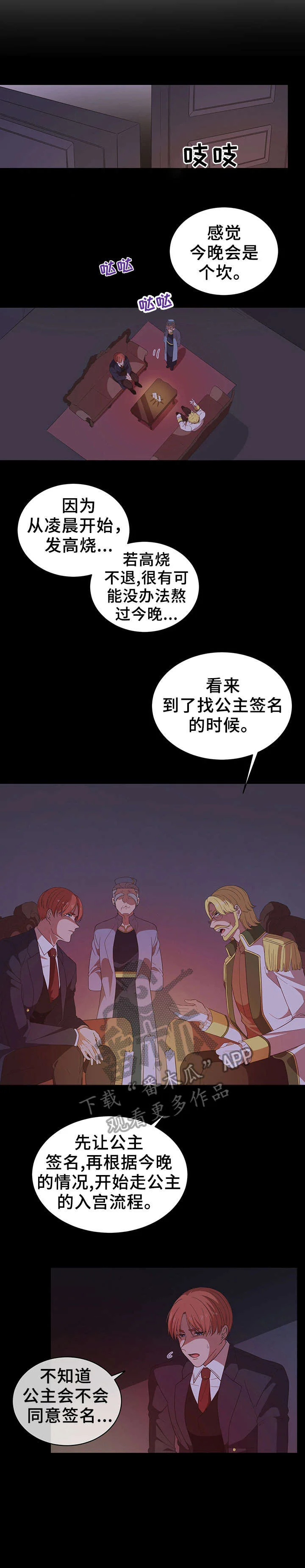 王女的死刑期 第16章：摄政王 第5页