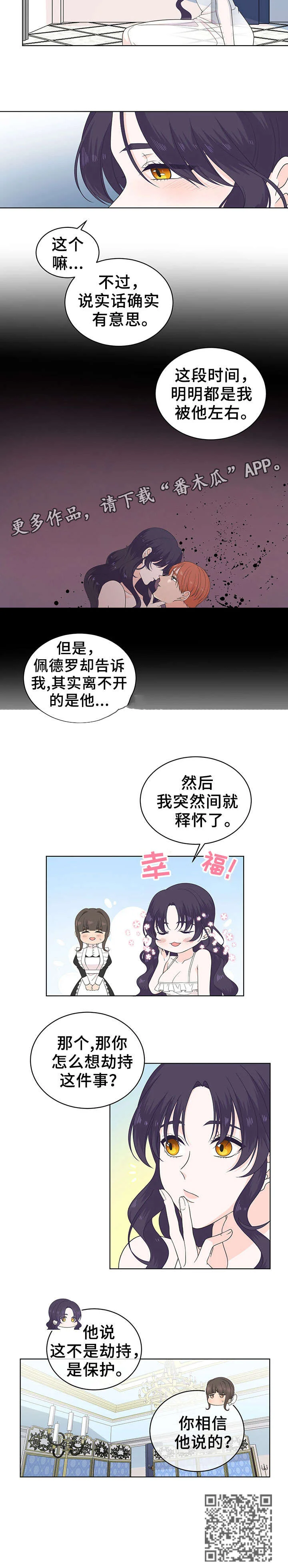 王女的死刑期 第16章：摄政王 第3页