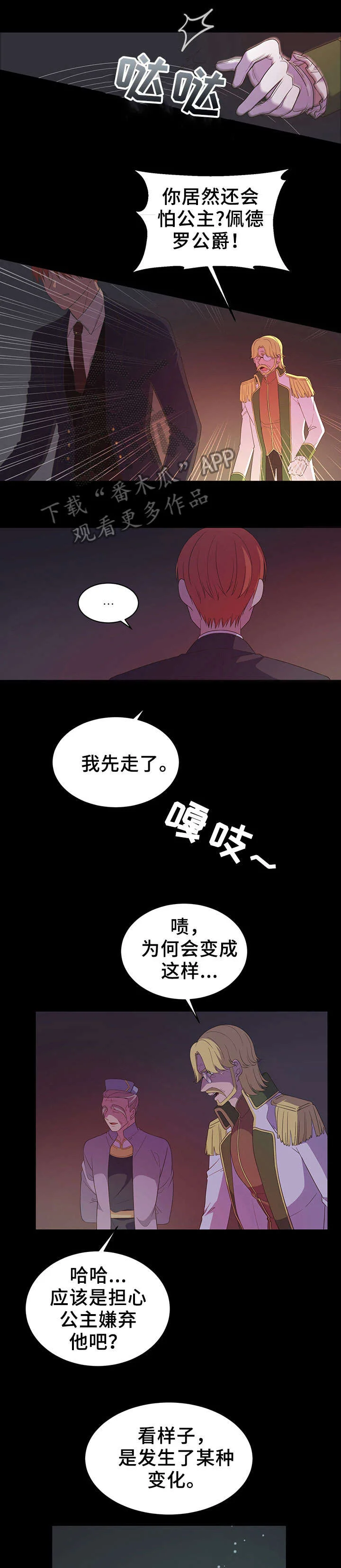 王女的死刑期 第17章：受伤 第1页