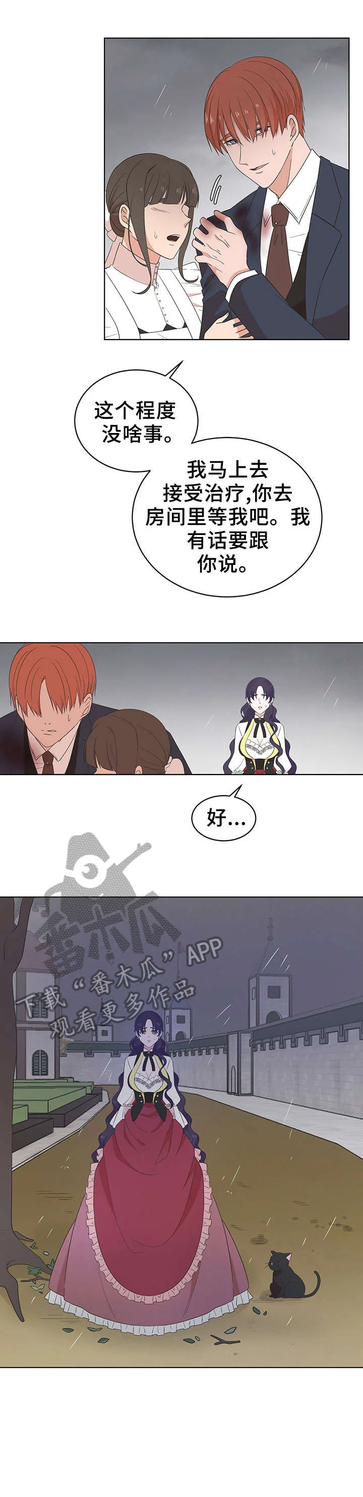 王女的死刑期 第17章：受伤 第7页
