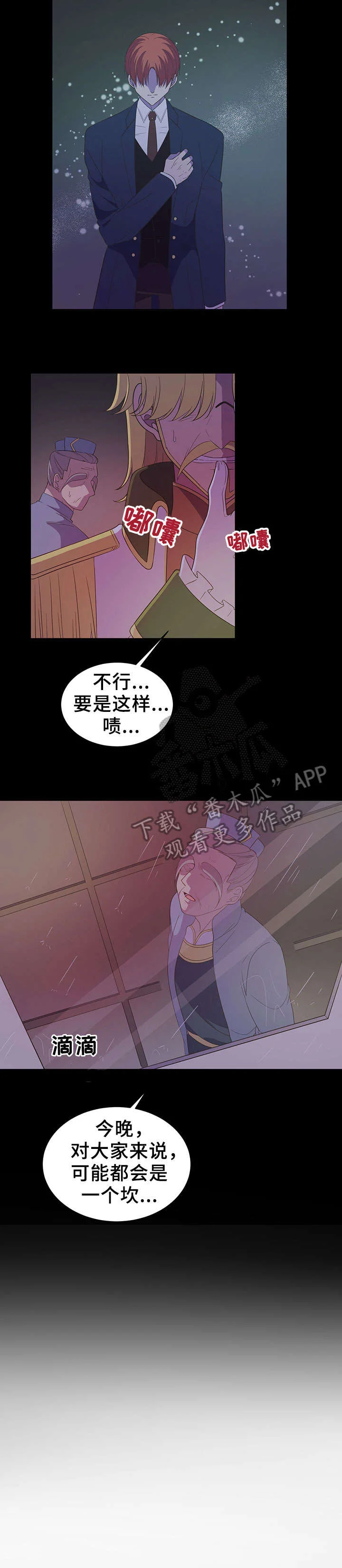 王女的死刑期 第17章：受伤 第2页