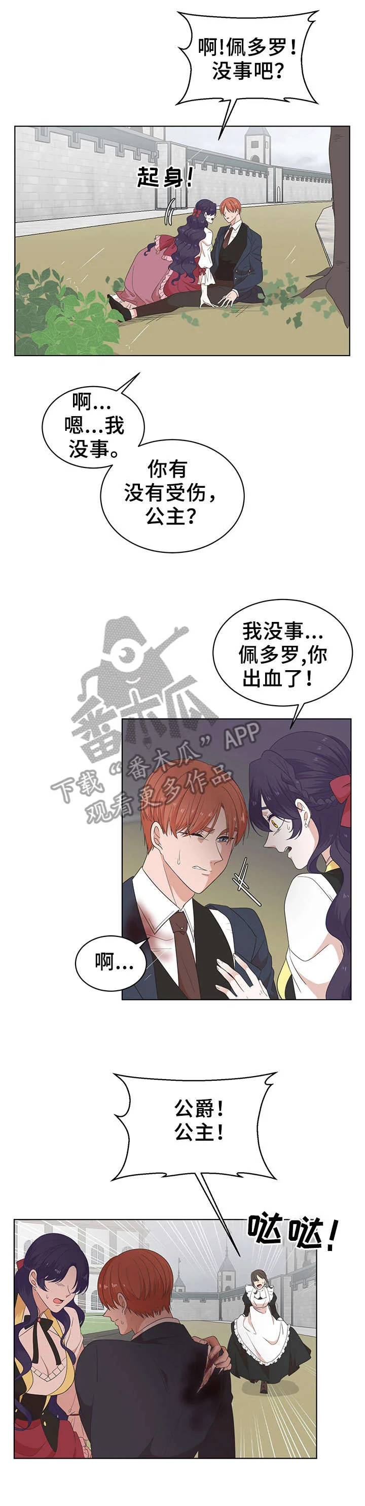 王女的死刑期 第17章：受伤 第6页