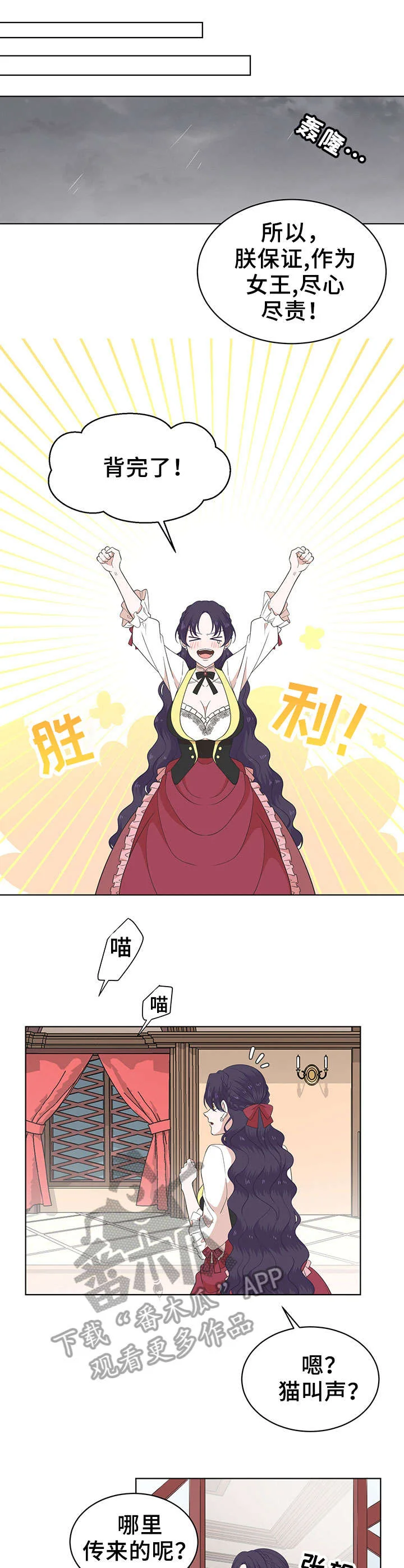 王女的死刑期 第17章：受伤 第3页